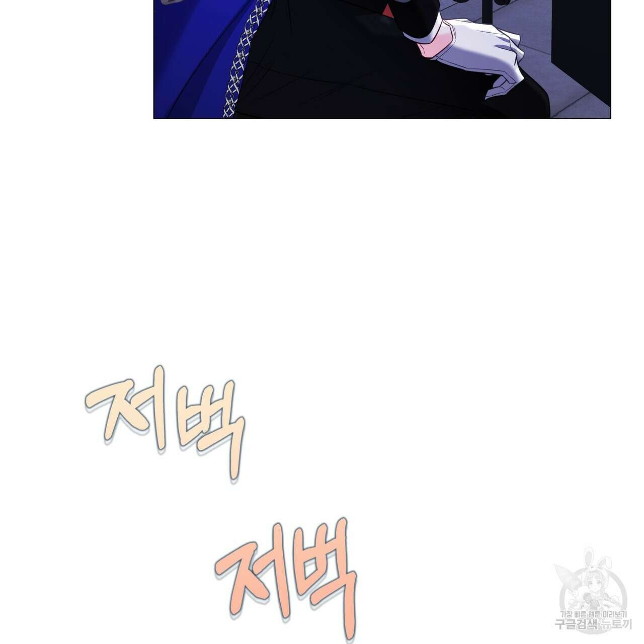 다음의 폭군 중 친아빠를 고르시오 100화(완결) 17
