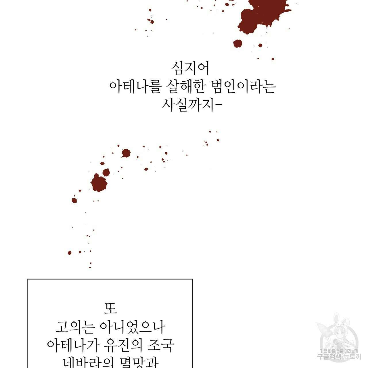 다음의 폭군 중 친아빠를 고르시오 100화(완결) 23