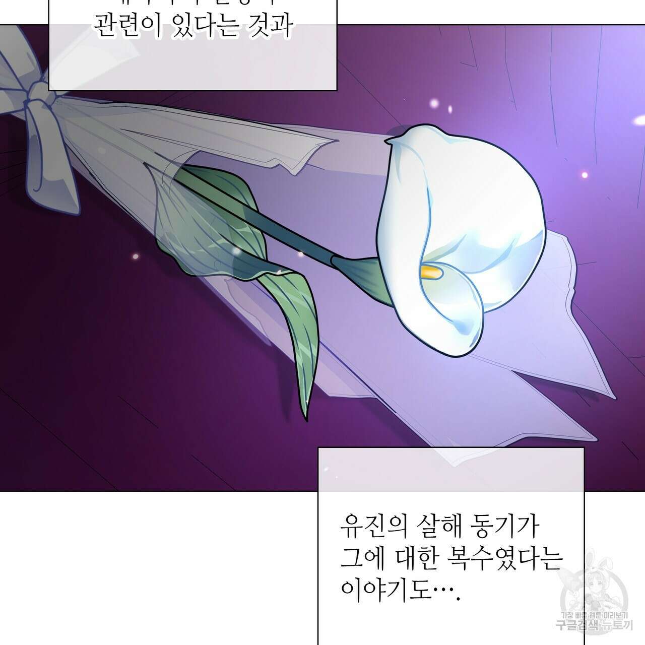 다음의 폭군 중 친아빠를 고르시오 100화(완결) 24