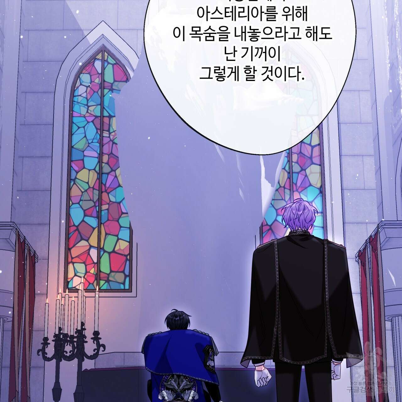 다음의 폭군 중 친아빠를 고르시오 100화(완결) 27
