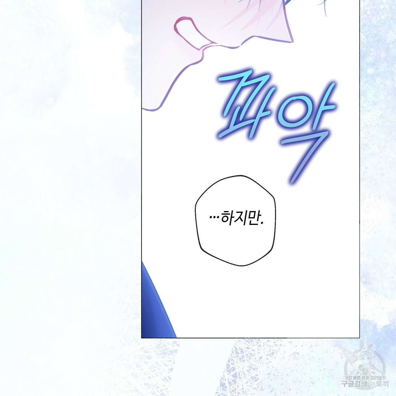 다음의 폭군 중 친아빠를 고르시오 100화(완결) 31