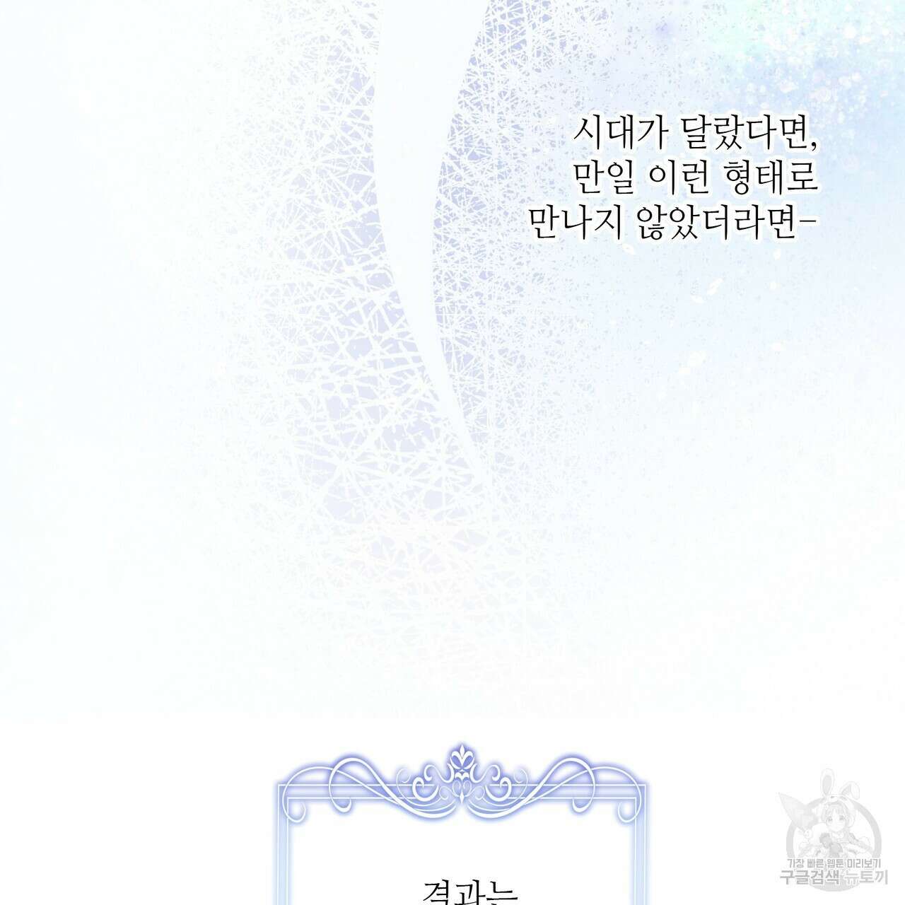 다음의 폭군 중 친아빠를 고르시오 100화(완결) 32