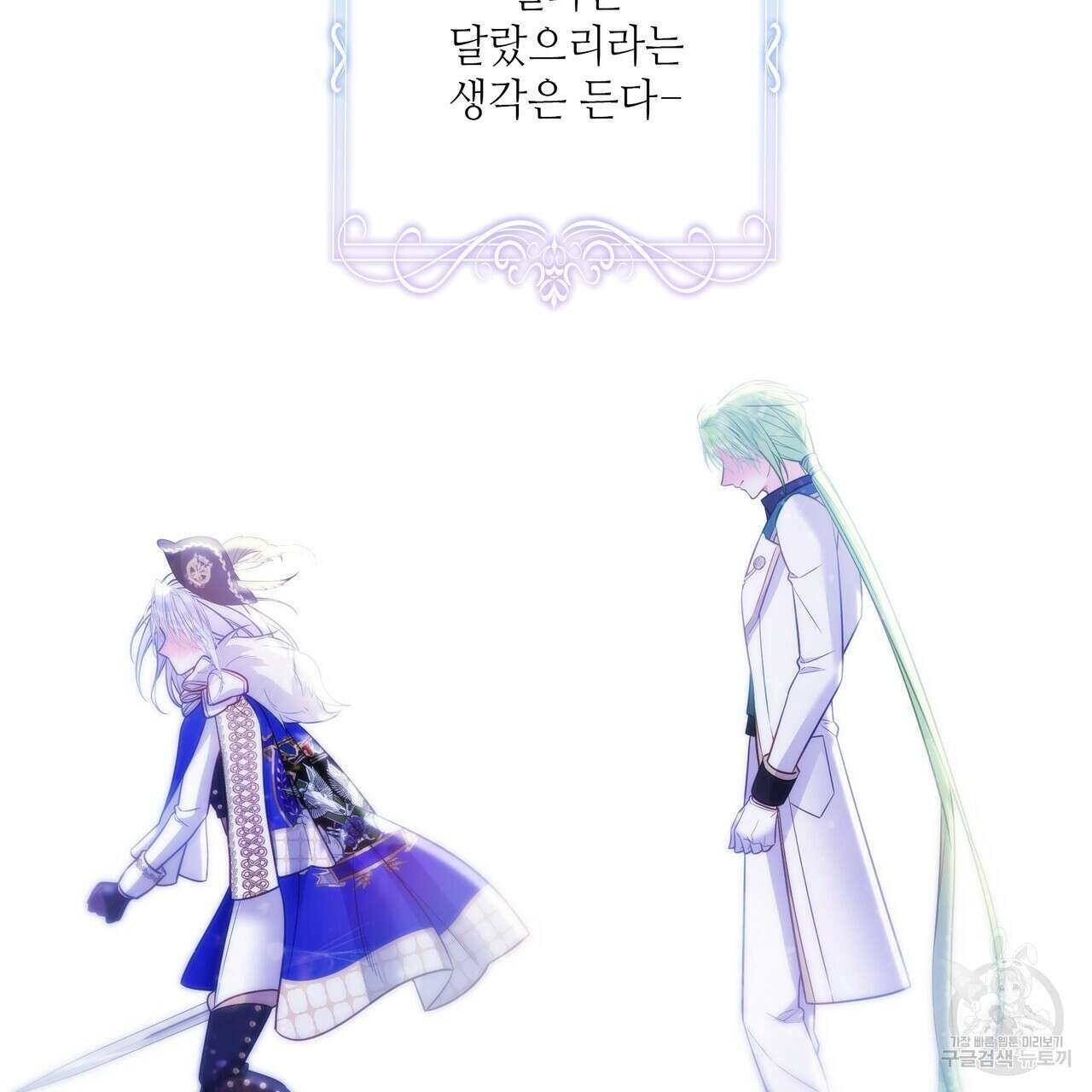 다음의 폭군 중 친아빠를 고르시오 100화(완결) 33