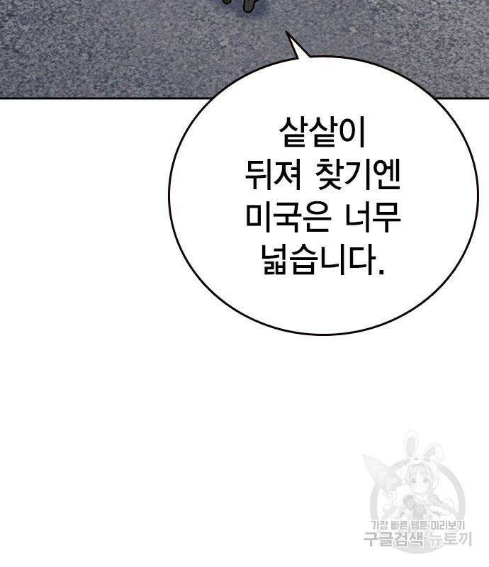 스터디그룹 시즌2 102화 4
