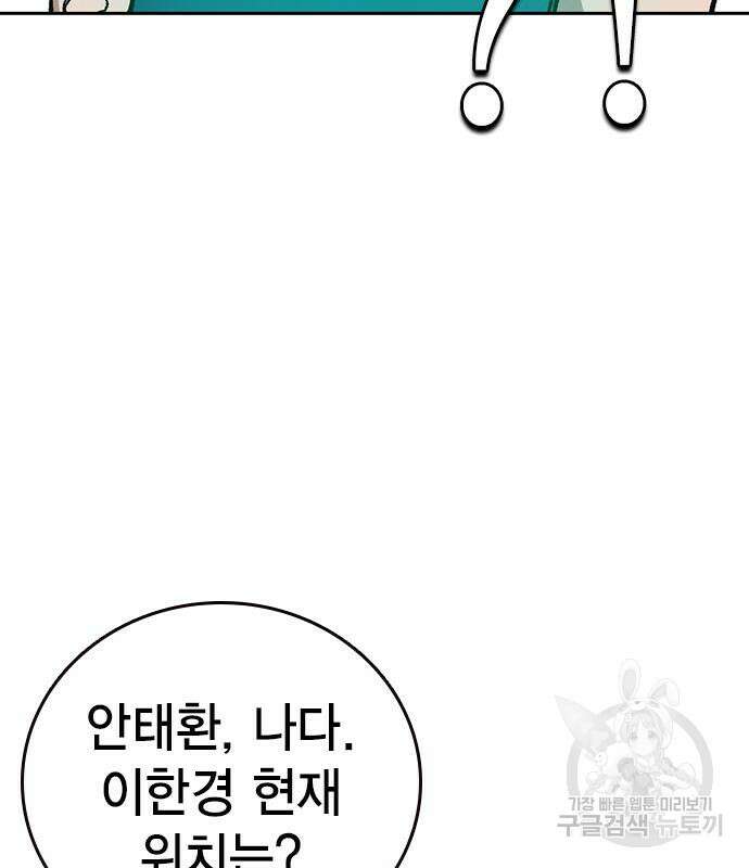 스터디그룹 시즌2 102화 8