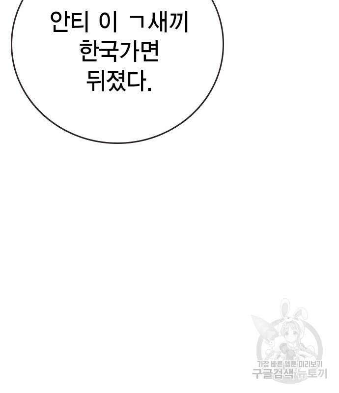 스터디그룹 시즌2 102화 18