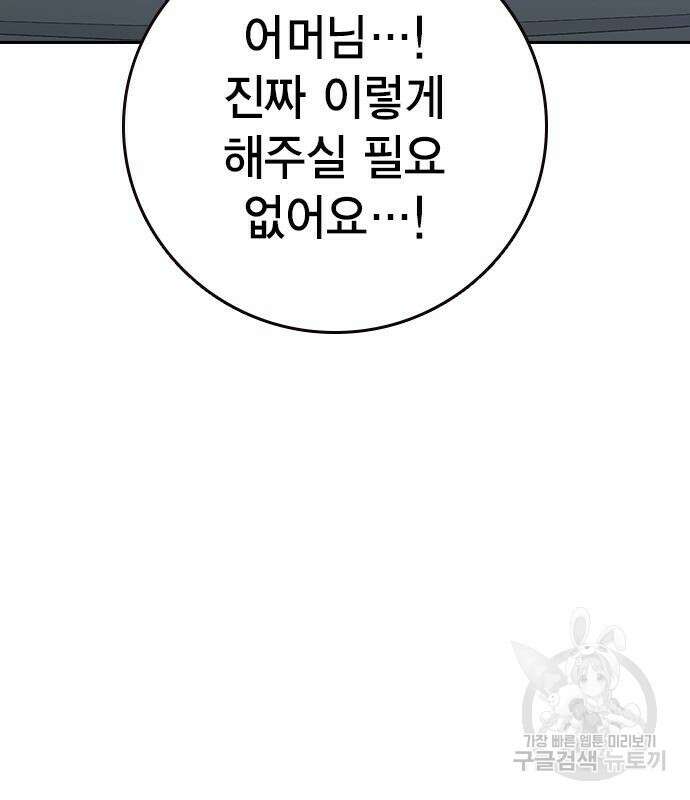 스터디그룹 시즌2 102화 24