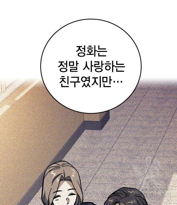 스터디그룹 시즌2 102화 36