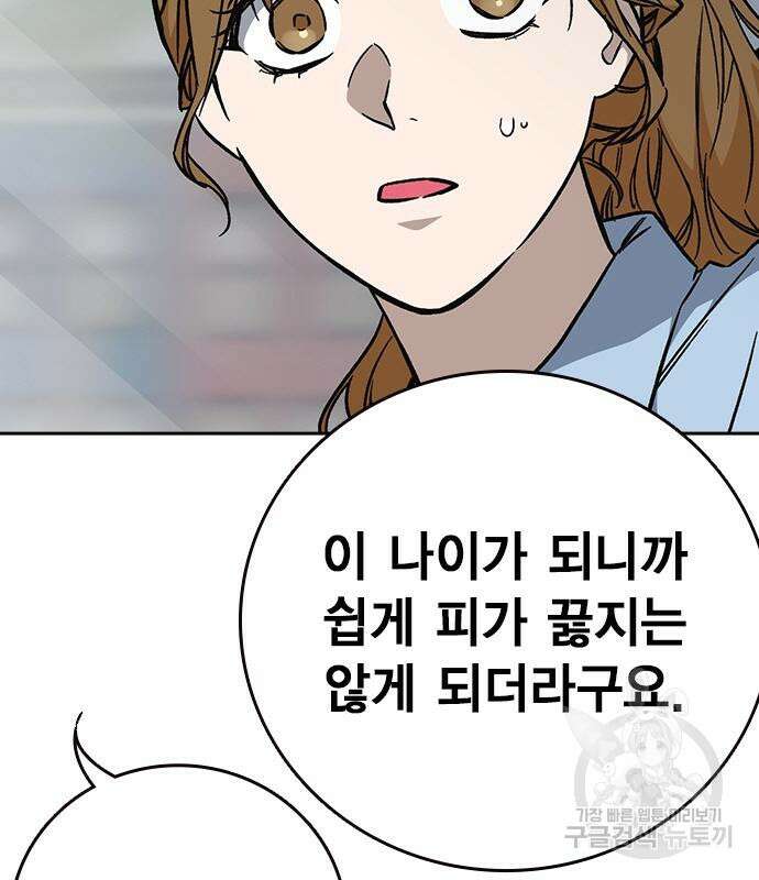스터디그룹 시즌2 102화 40