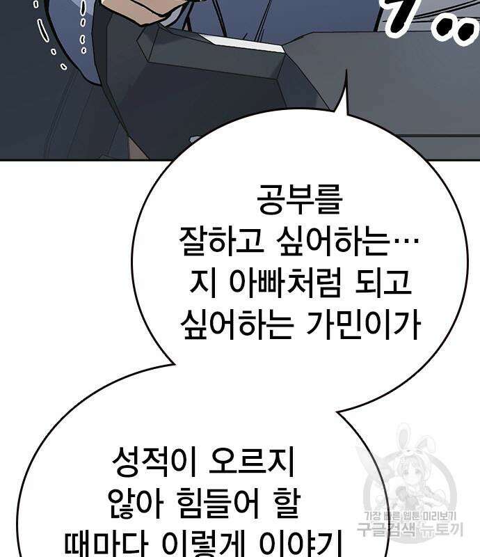 스터디그룹 시즌2 102화 47