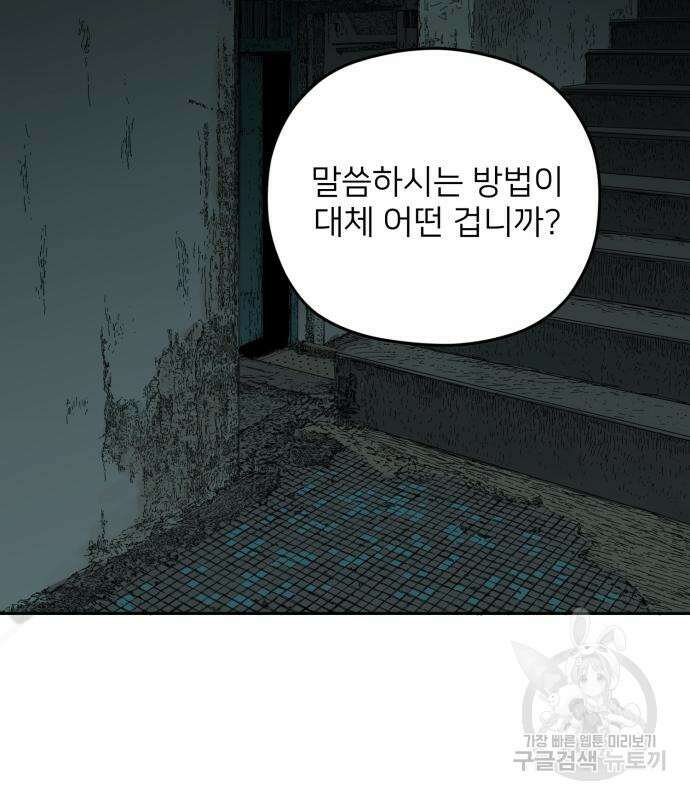 물위의 우리 91화 3