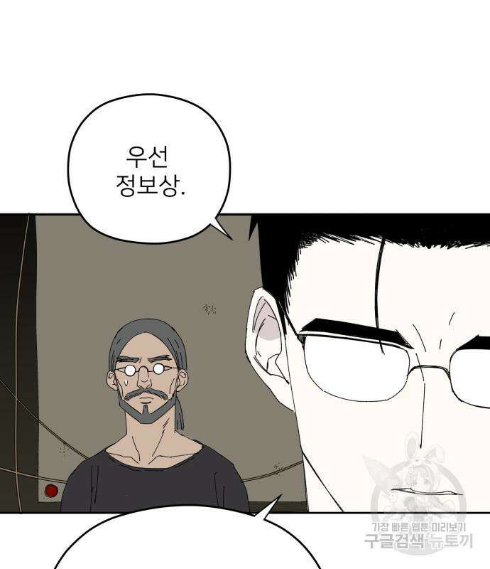 물위의 우리 91화 4