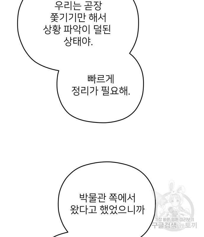 물위의 우리 91화 5