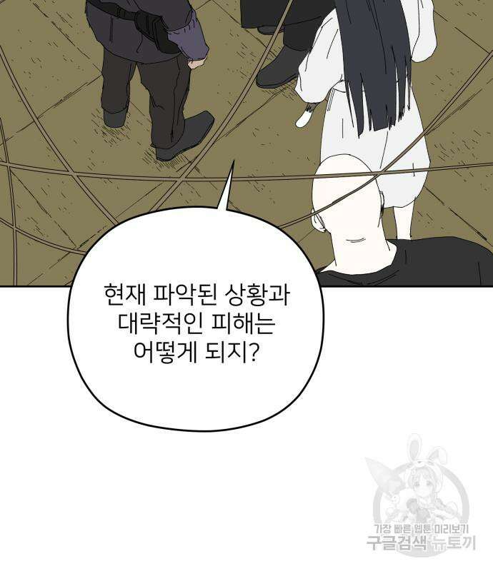 물위의 우리 91화 7