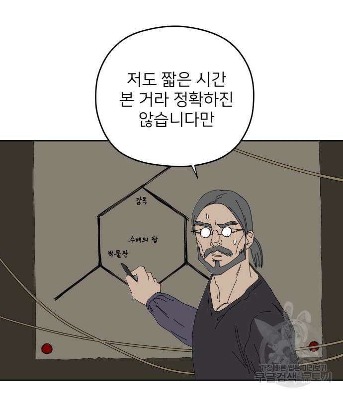 물위의 우리 91화 8