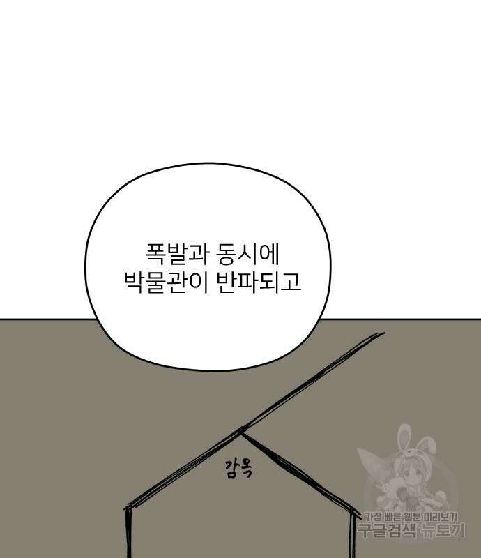 물위의 우리 91화 9