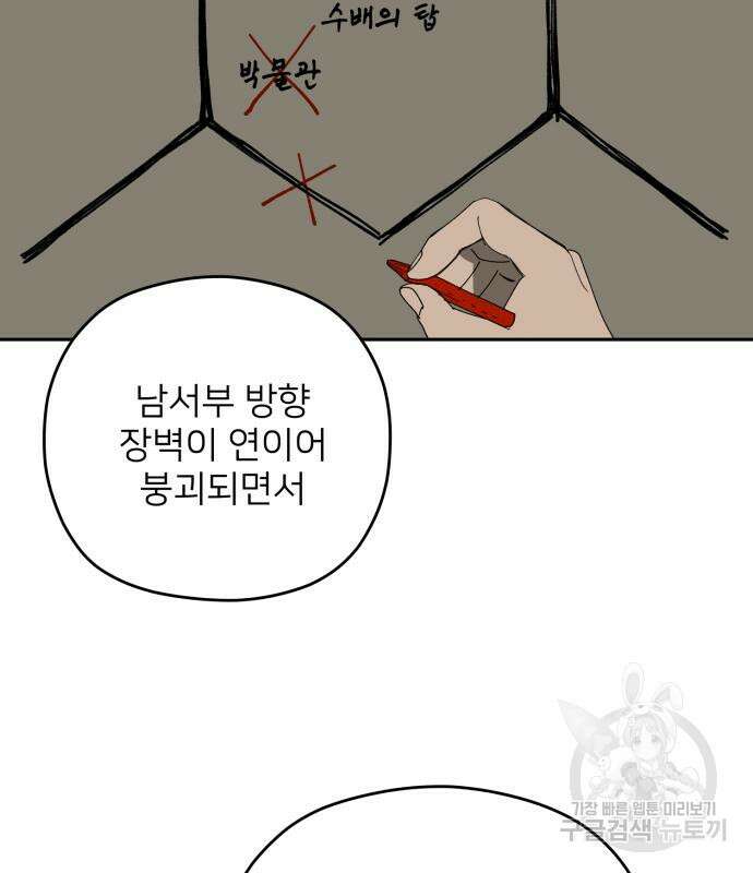 물위의 우리 91화 10