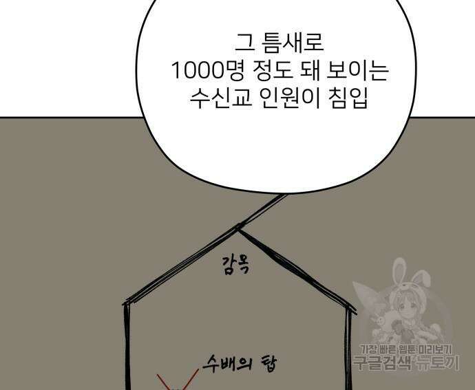물위의 우리 91화 11