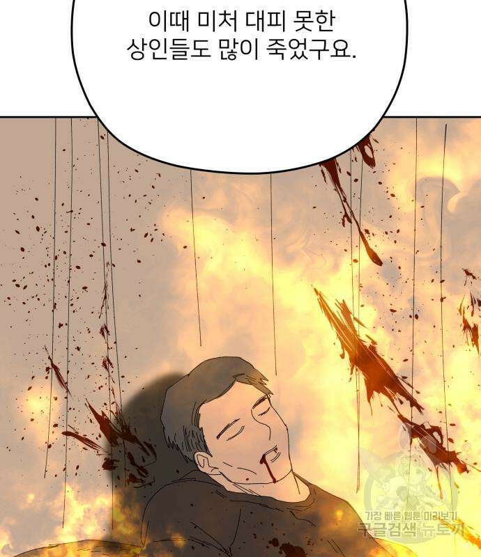 물위의 우리 91화 17