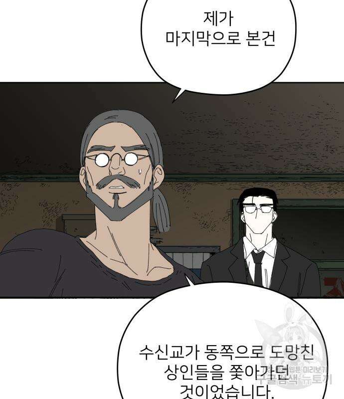 물위의 우리 91화 19