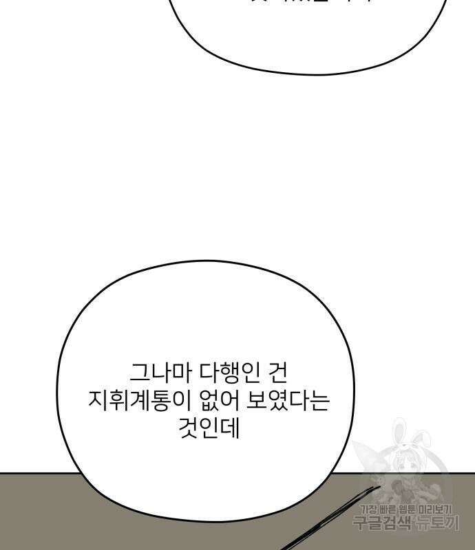 물위의 우리 91화 20