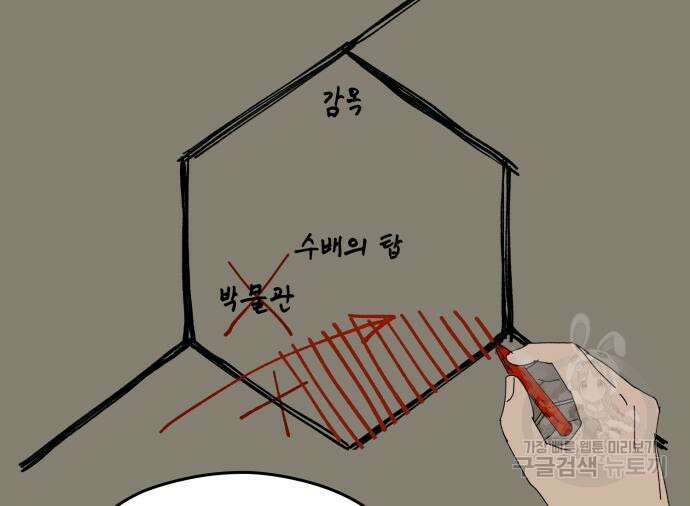 물위의 우리 91화 21