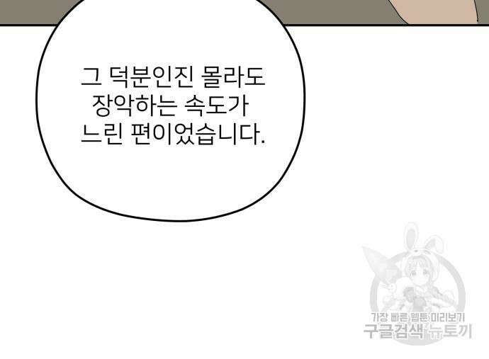 물위의 우리 91화 22