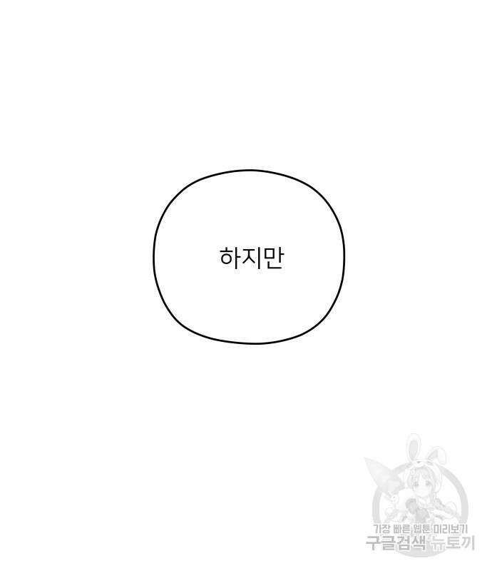 물위의 우리 91화 23