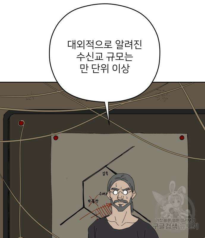물위의 우리 91화 24
