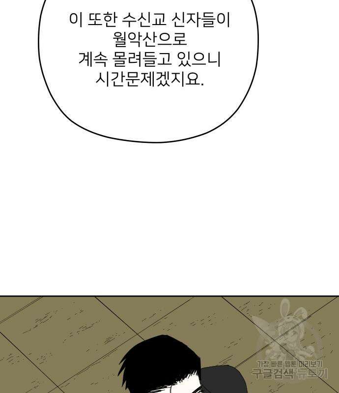 물위의 우리 91화 26