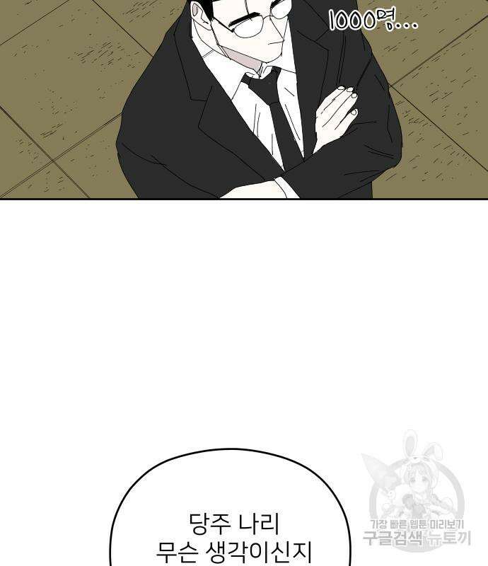물위의 우리 91화 27