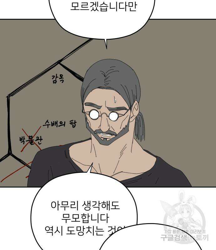물위의 우리 91화 28