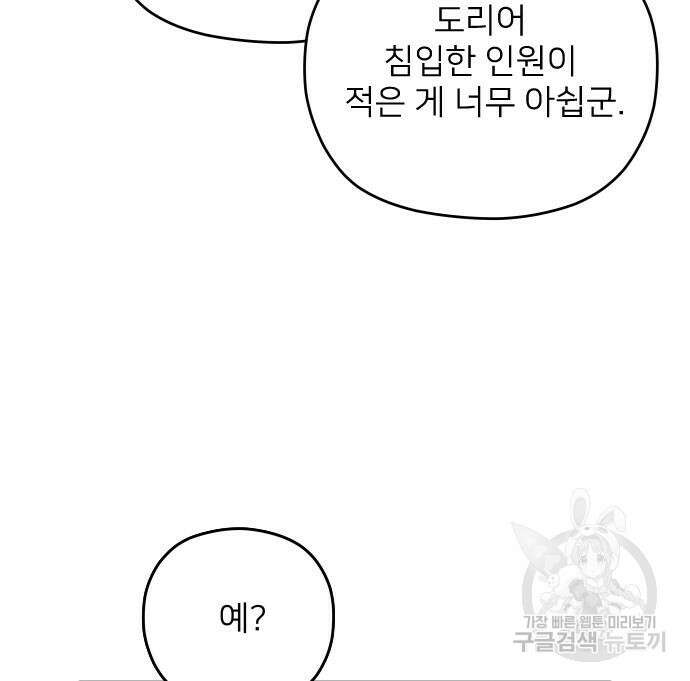 물위의 우리 91화 29