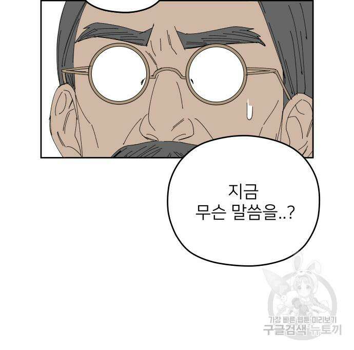 물위의 우리 91화 30