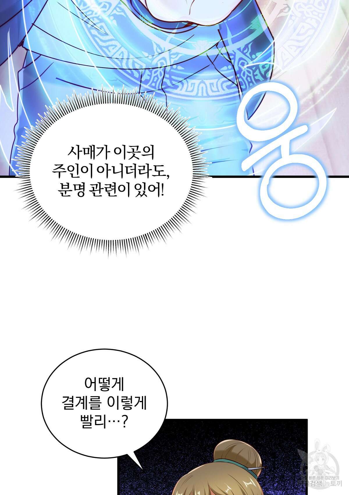 무적환생 93화 10