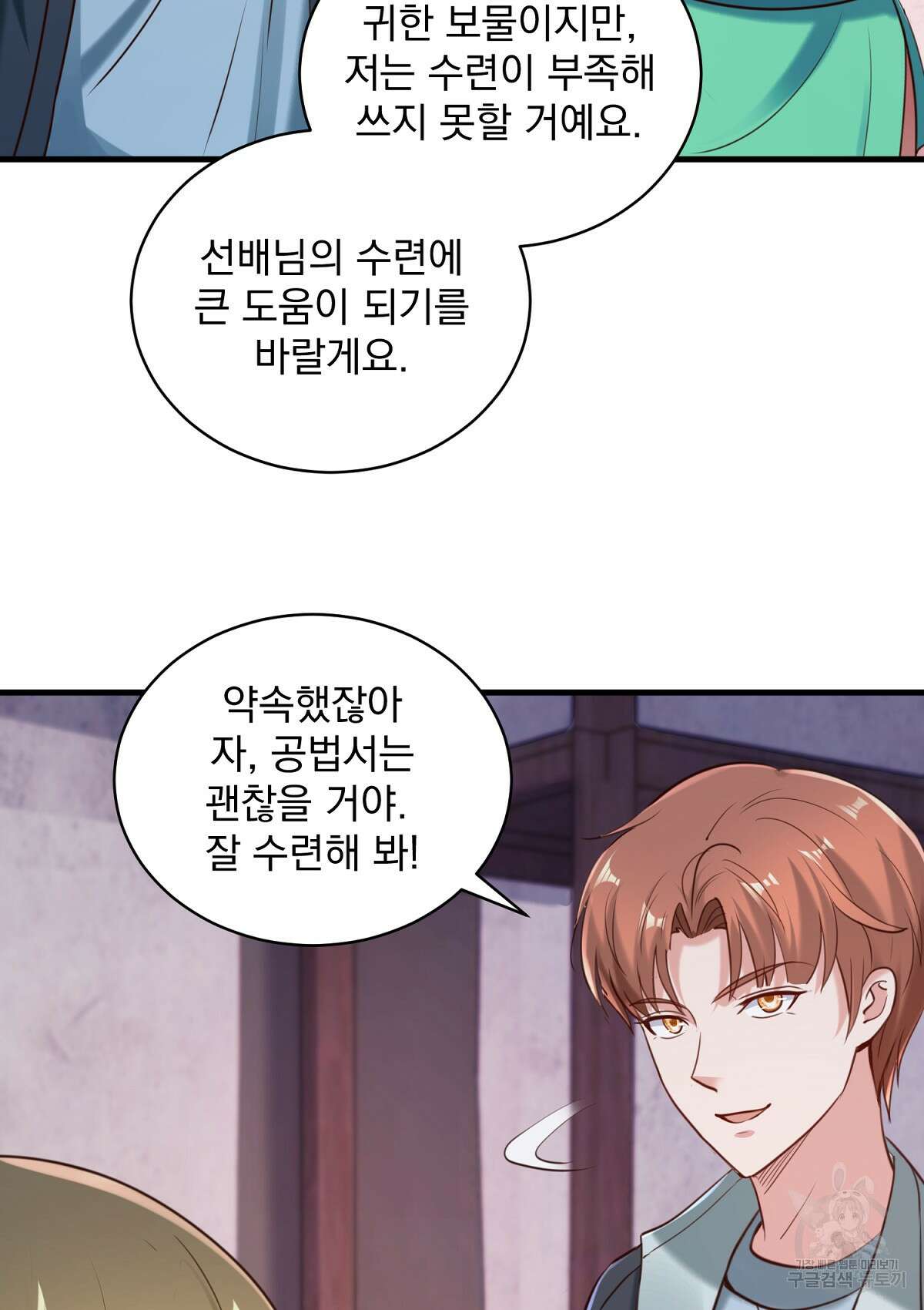 무적환생 93화 14