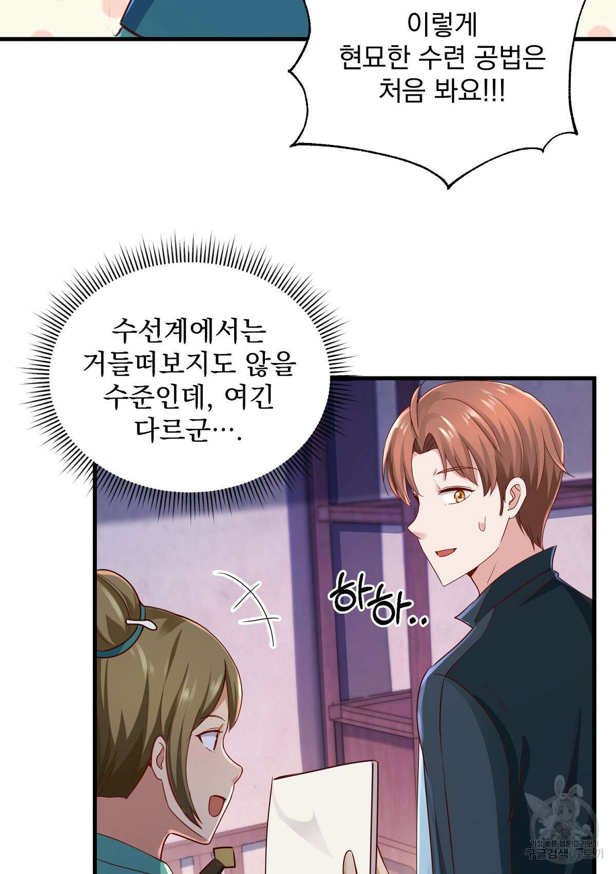 무적환생 93화 17