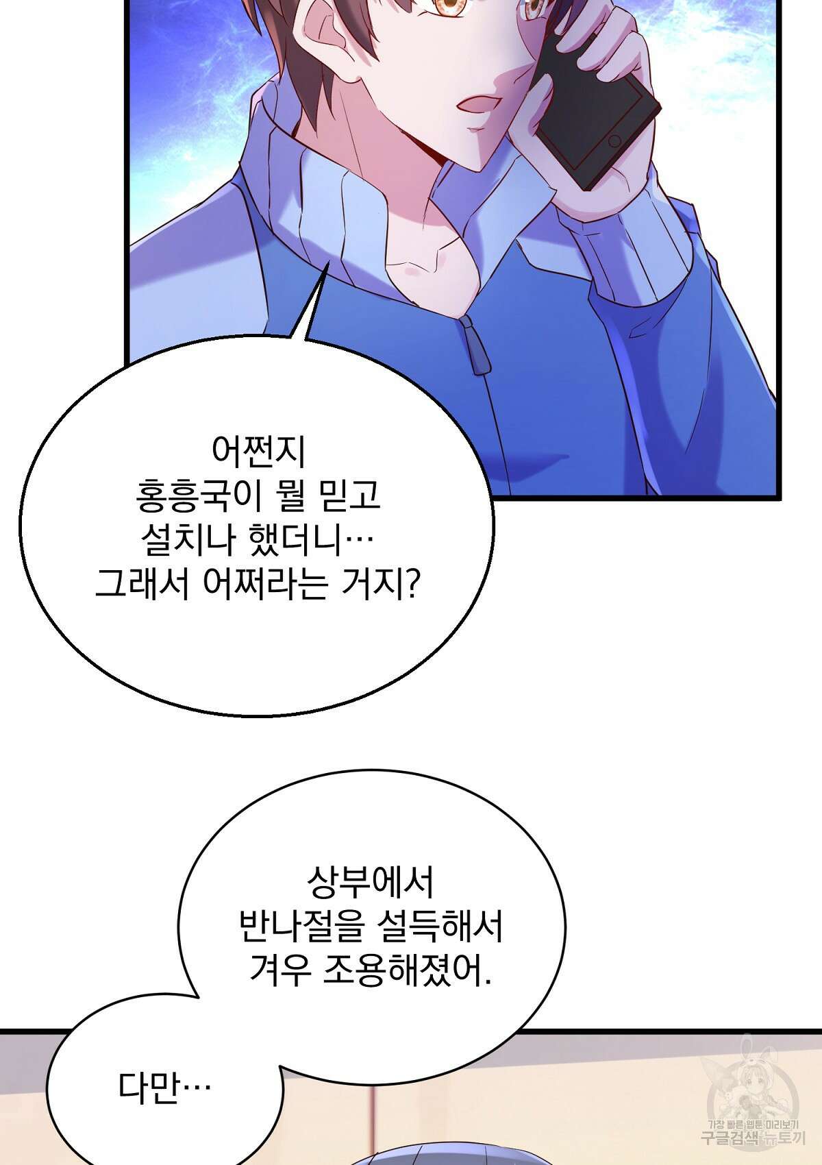 무적환생 103화 6