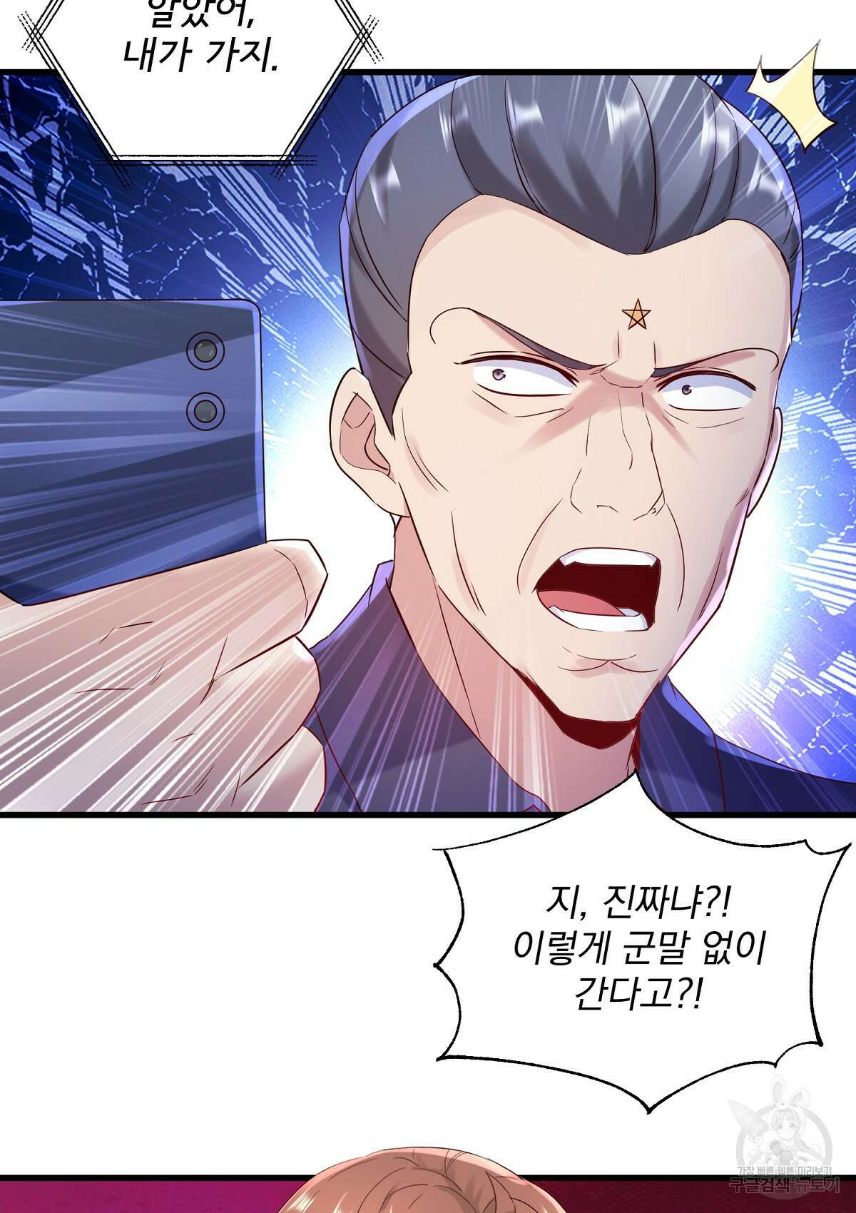 무적환생 103화 9