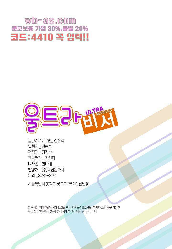 울트라 비서 100화 마침 3