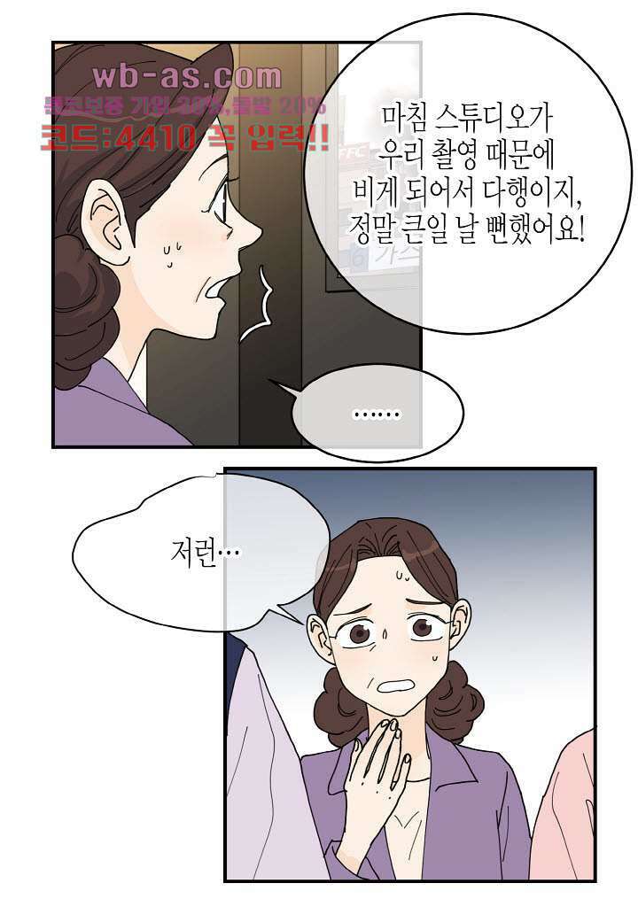 울트라 비서 100화 마침 4