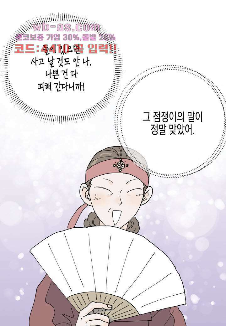 울트라 비서 100화 마침 5