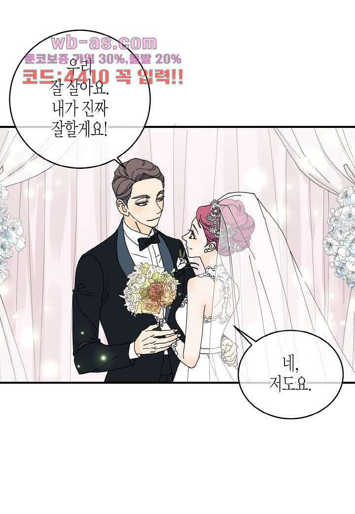 울트라 비서 100화 마침 7