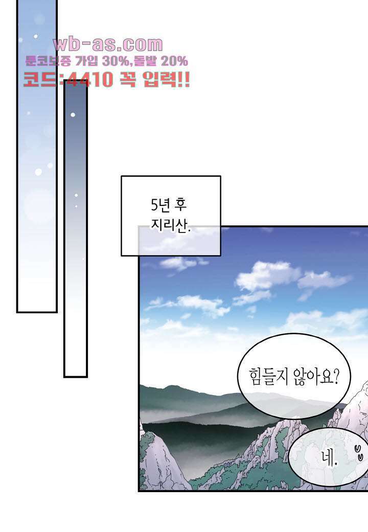 울트라 비서 100화 마침 10