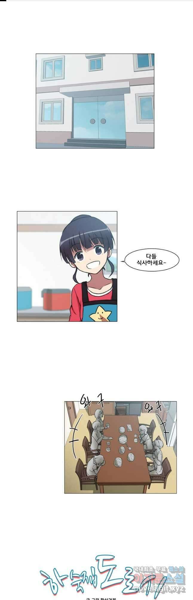 하숙집 도로시 34화 1