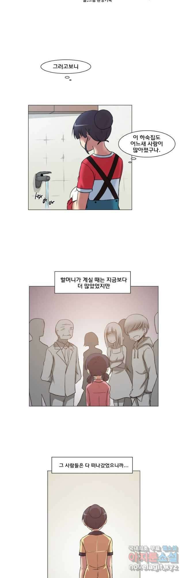 하숙집 도로시 34화 2
