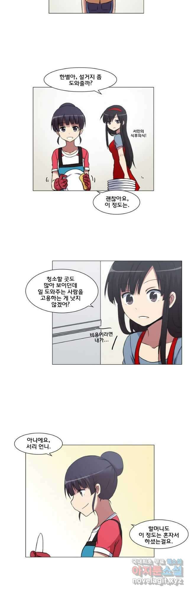 하숙집 도로시 34화 3