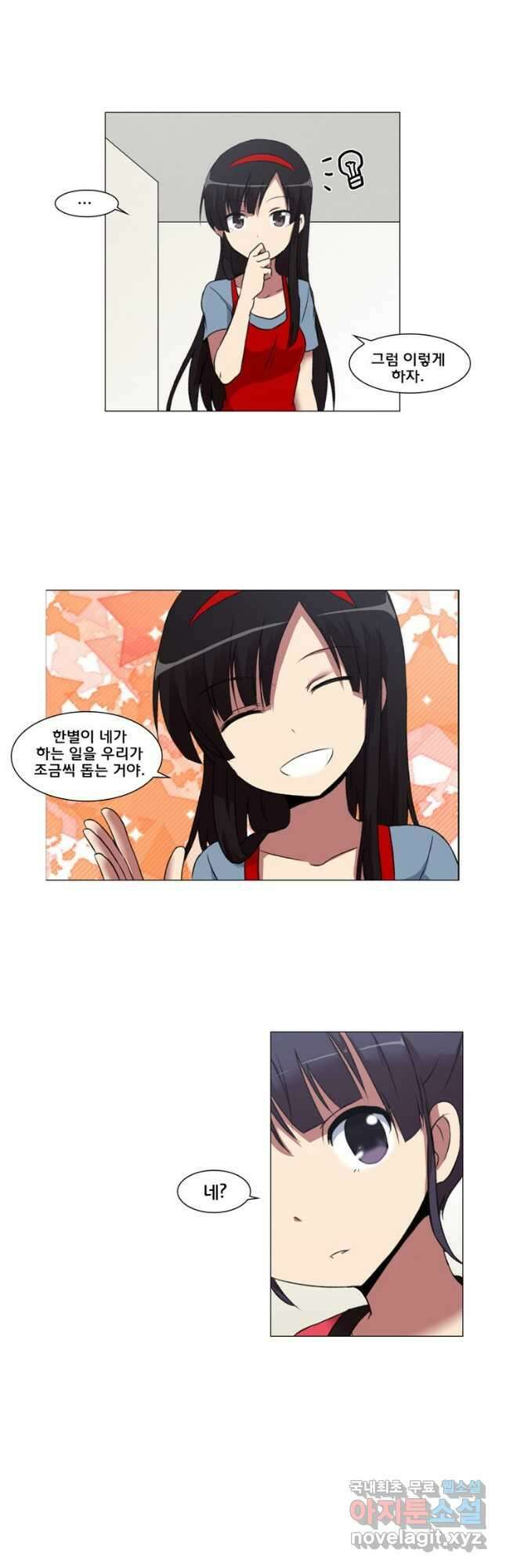 하숙집 도로시 34화 4