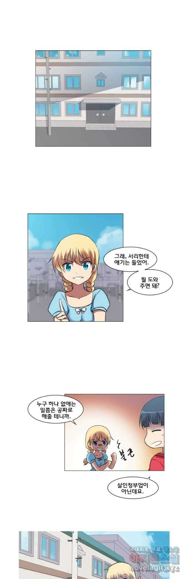 하숙집 도로시 34화 5