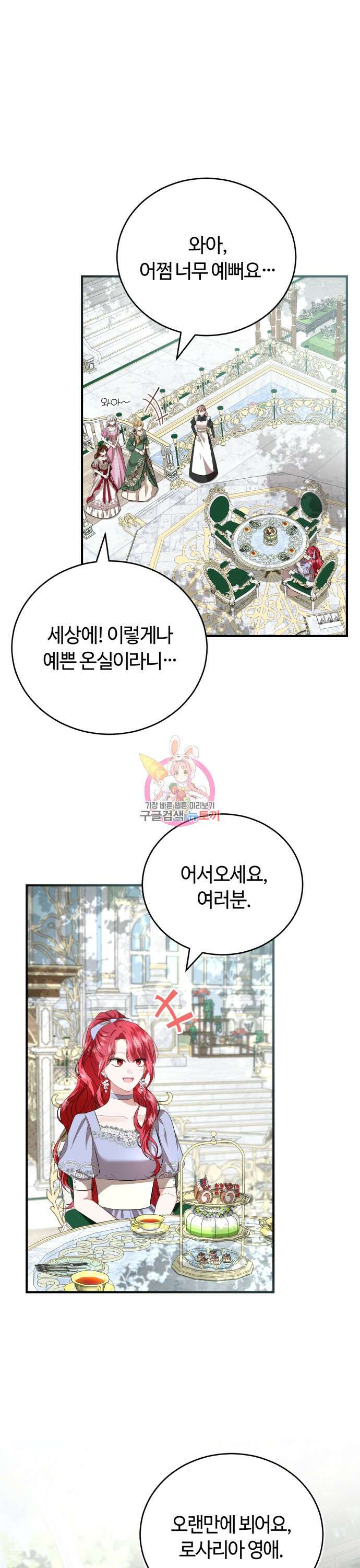 그 악녀 인생, 제가 한번 살아 볼게요 9화 1